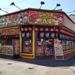 じゃんぼ総本店 ジャンボ酒場 - 