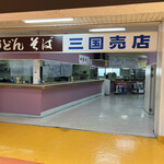 Mikuni Kyotei Food Court - 