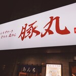 Anti Steak Tororo Mugimeshi Butamaru Kadoma Ten - 店頭