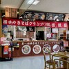 出端屋 - 出端屋 秋田ふるさと村店