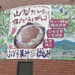 山梨パン工房 モンマーロ - 