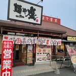 麺や 廣 - 