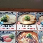 Marugame Seimen Okukyu Ten - 2013.3.3(日)雛祭りのうどん釜かけ280円悪くない(^｡^)