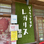 Gelateria Legalis Satoyama - 