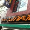 コメダ珈琲店 池袋西口店