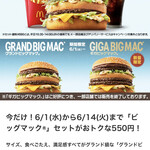 McDonald's Jukyugo Kasugai Ten - 