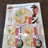 ラーメン 屋台骨 分店 - 