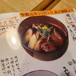 Inaka Udon Kamo kyu - 