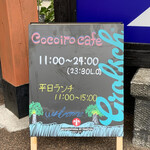 Kokoiro Cafe Kashihara Ten - 