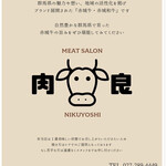 MEAT SALON Nikuyoshi - 