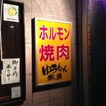 Yuchan Bokujou - H.25.3.11.夜 表の看板