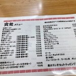 Ramen Horyu Nikappu Ten - メニュー。