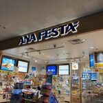 ANA FESTA Asahikawa Geto Ten - 