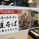 Yamada Udon Machida Toshi Ten - 蕎麦が生蕎麦に変わりました