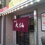 Yakiniku Daisen - 