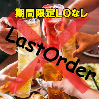 All-you-can-drink with no last order restrictions!