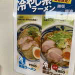 とんとんラーメン - 冷やし御三家の２つ