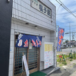 塩子屋食堂 - 