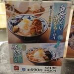 丸亀製麺 - 夏限定メニュー