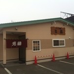 Ramen Kazoku Motofuji - 