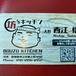 BOUZU KITCHEN - 