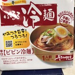 マックスバリュ - ふるる冷麺♪本場韓国麺♪