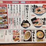 Kurume Ramen Seiyoken Yume Mo-Ru Yanagawa Ten - 