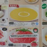 サイゼリヤ - 期間限定ですね