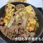 Omi Gyoza Kusatsu Oiwake Ten - すき焼きかな？