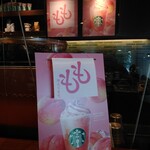 STARBUCKS COFFEE Chofu Paruko Ten - 季節限定