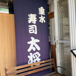 Sushi Taisho - 