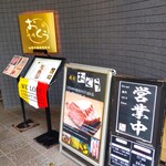 Yakiniku Oku Fujisawa Ten - 焼肉おくう 藤沢店