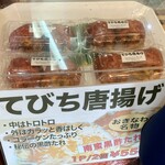 沖縄名物 豚足専門店 豚三郎 - てびち唐揚げ