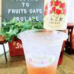 Fruits Cafe Rulave - ドリンク写真: