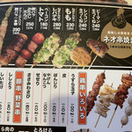 Yakitori no Oogiya Misato Chuo Ekimae Ten - 