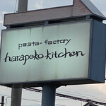 harapeko kitchen - 