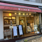 Yorimichi Dokoro Toki - 店構え