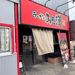 Ramen Miso Kan - お店外観