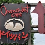 Oneness-brot  - 通りの看板