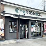 Juuwari Soba Kai Koriyama Ten - 十割そば会郡山本店