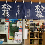 Sakiyama Shuzo Sho - 店内入り口