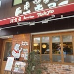 キッチン トーキョー - お店の外観