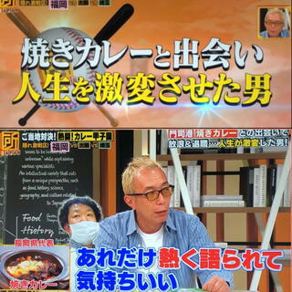 被 【用烤咖喱改變人生的男人】 所先生表揚了!