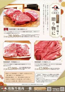 Matsusaka Gyuu Yakiniku Ittetsu Takaoka Ten - 