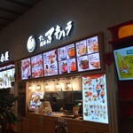 Sushi Kaisen-don no Makihara Mozo Wander City Ten - 店の外観