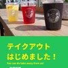 cafe わかば堂 - ドリンク写真:テイクアウトドリンク