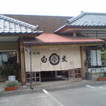 Wafu Restaurant Hakuyuu - 入り口