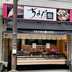 Chiyoda Sushi Yatsu Ten - 外観