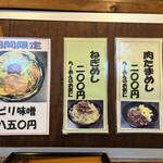 Ramen Musashi - 