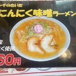 Ramen Sanpachi Kitami Ten - 